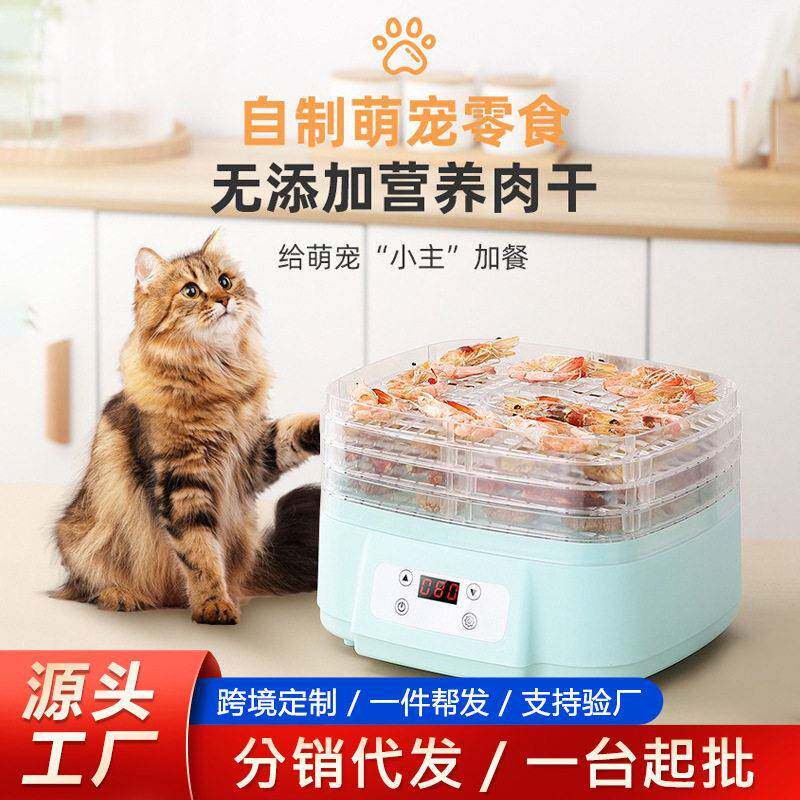 小型家用食品烘干机水果蔬菜肉干脱水宠物零食烘干机塑料干果机