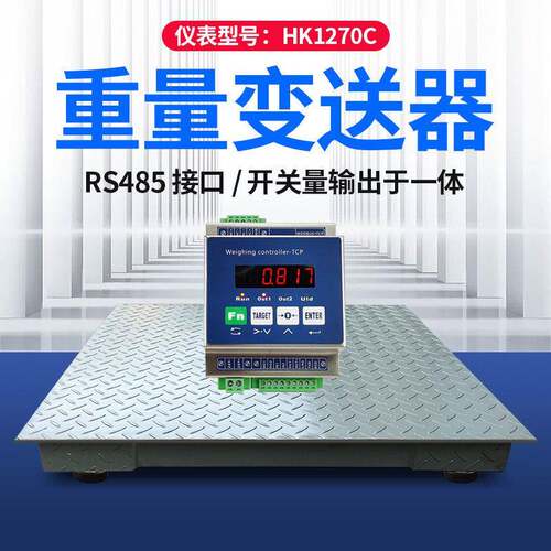 485地磅MODBUS通讯地磅模拟信号开关量输出导轨式重量变送器磅秤