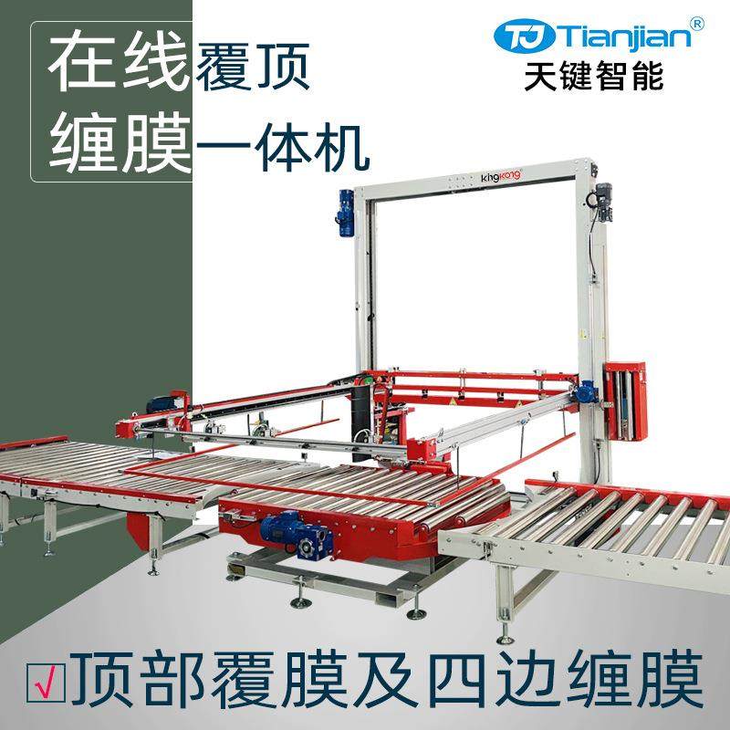薄膜覆顶缠绕膜机在线缠绕膜包装机全自动托盘缠绕机打包机设备,五金/工具,升降台,淘宝优惠券,粉丝福利购,淘宝优惠卷
