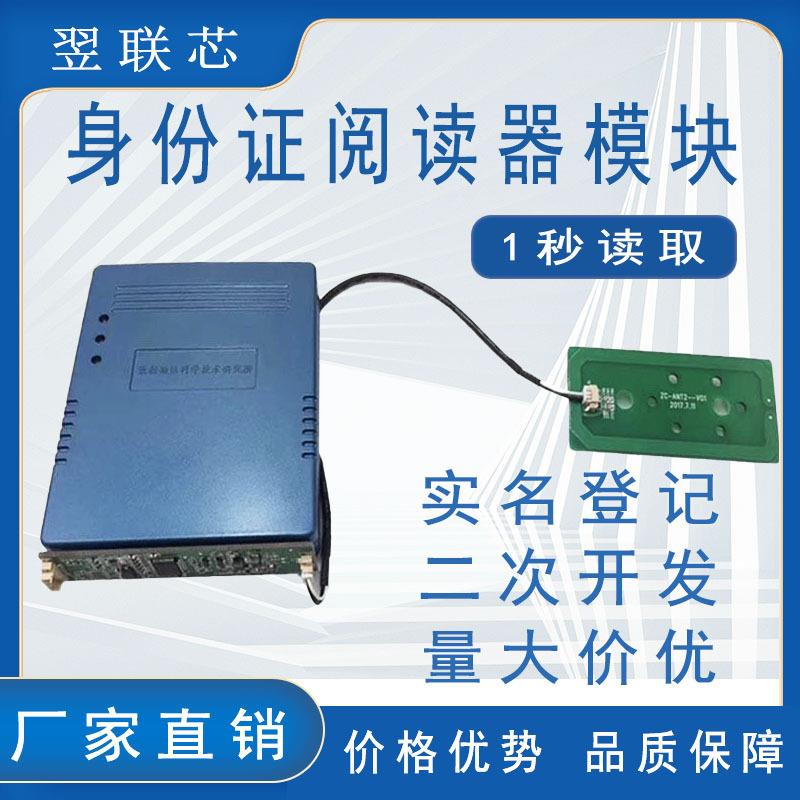 0503内嵌式二三代居民身份证阅读器模组模块自助终端身份证读卡器