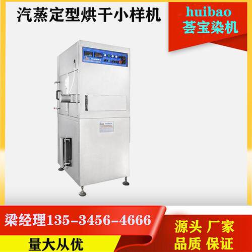 化验室印花固色蒸化机纺织助剂印花实验室小样片式小样汽蒸机