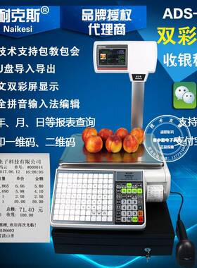 ADS-E+电子收银秤称重一体机麻辣烫超市水果海鲜公斤双彩屏