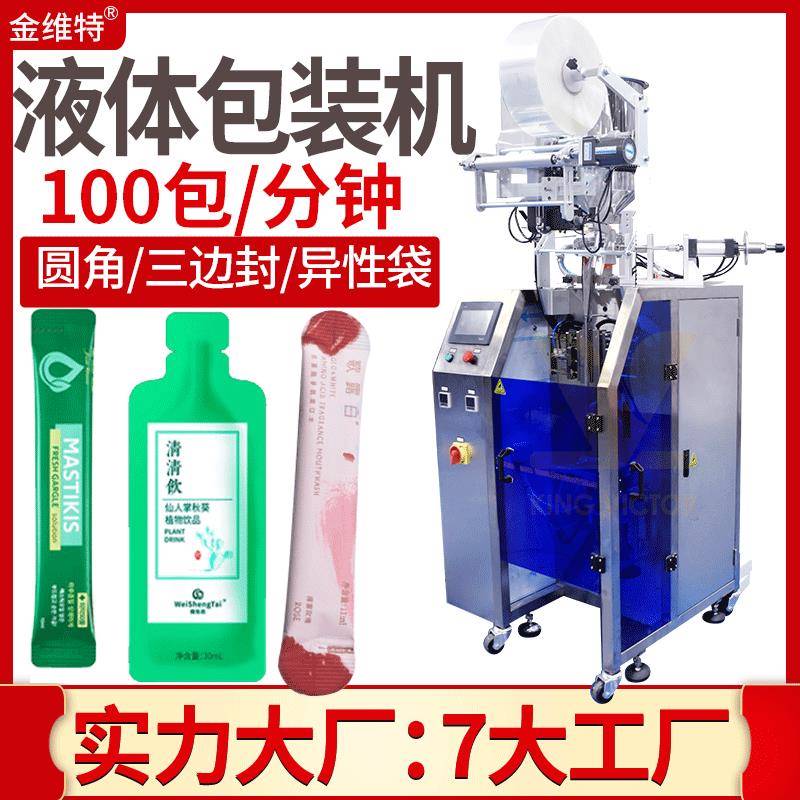 高速自动异形圆角袋液体灌装机封口漱口水包装机原浆包装机