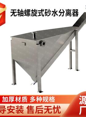 LSF型螺旋式砂水分离器沉砂池用不锈钢全自动沙水分离器