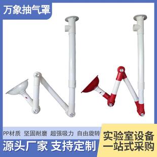 实验室吸风罩PP三节万向抽气罩通风罩排气排风罩移动集气罩吸气臂