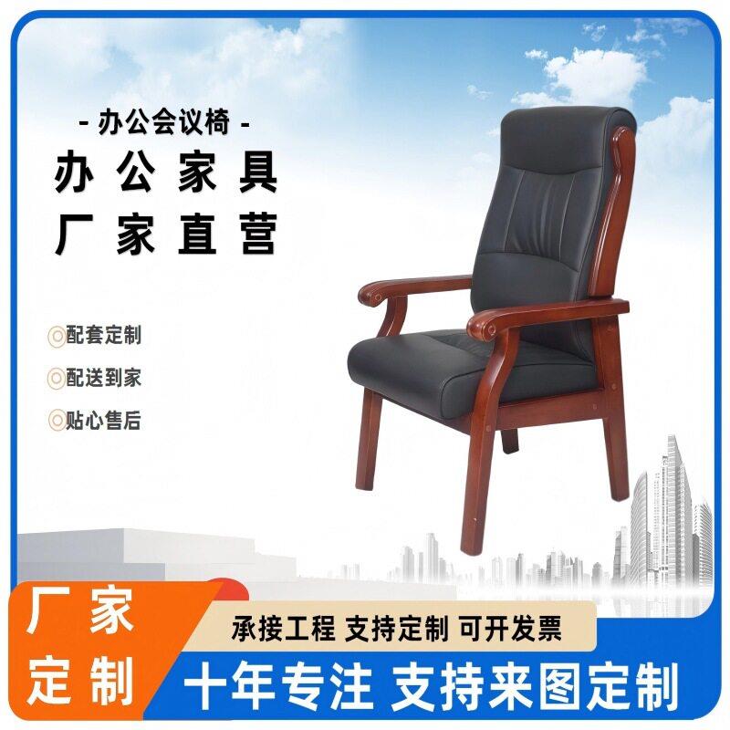 背木制会议椅木制扶手公椅油漆棋牌麻将椅四脚韩皮主席椅