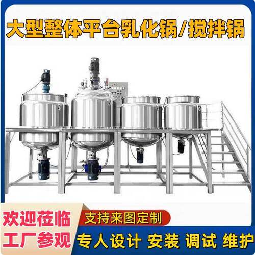 化妆用品剪切真空乳化机液体乳化酱料均质分散卡仕达酱乳化锅