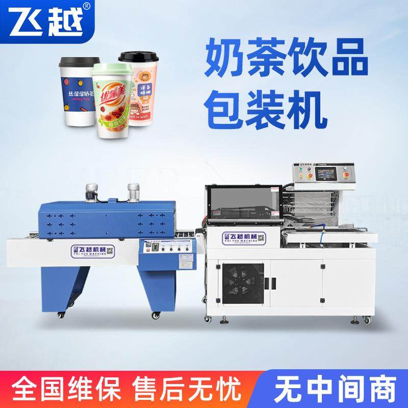 飞越自动塑封机封切机POF热缩膜包膜机化妆品盒子热收缩炉包装机,办公设备/耗材/相关服务,收缩机,淘宝优惠券,粉丝福利购,淘宝优惠卷