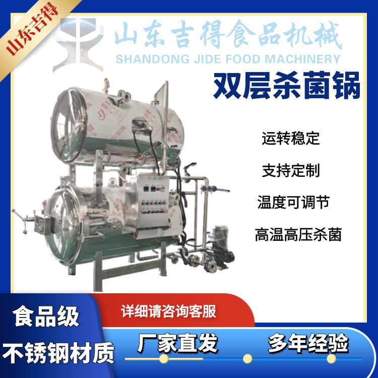 蒸汽式水浴杀菌锅马口铁水果罐头推荐杀菌釜牛肉熟食高压杀菌锅