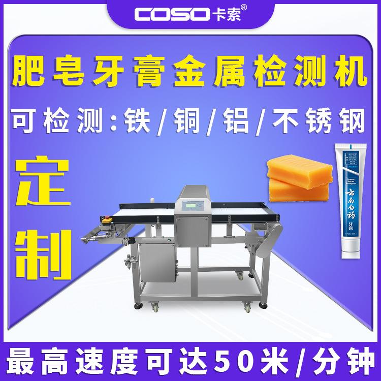 坚果炒货食品金属检测机肥皂牙膏金属检测仪翻板式剔除金属探测器