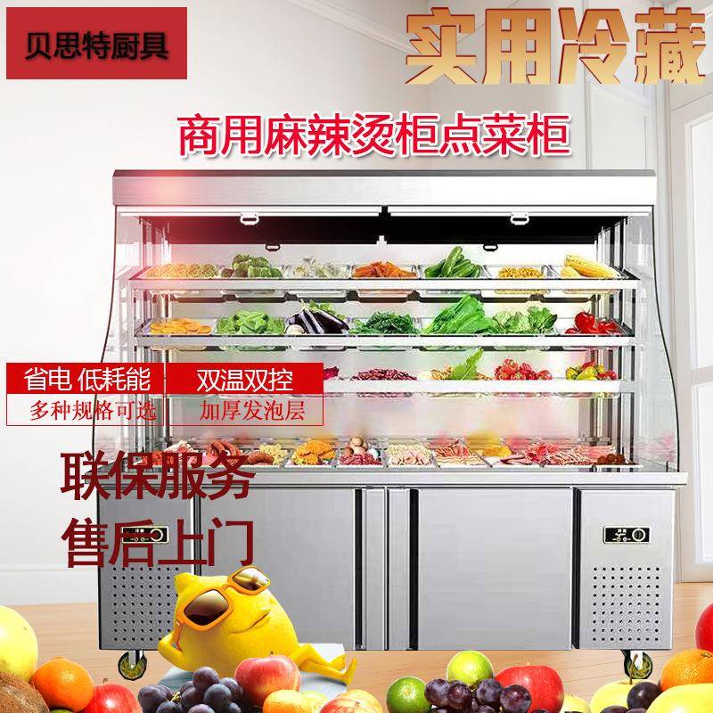 麻辣烫柜凉菜展示柜冒菜串串点菜柜商用立式冷冻开槽冷藏冰柜