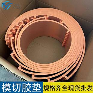 模切胶板优力胶模切胶垫印刷机圆压圆模切刀四联模切胶垫