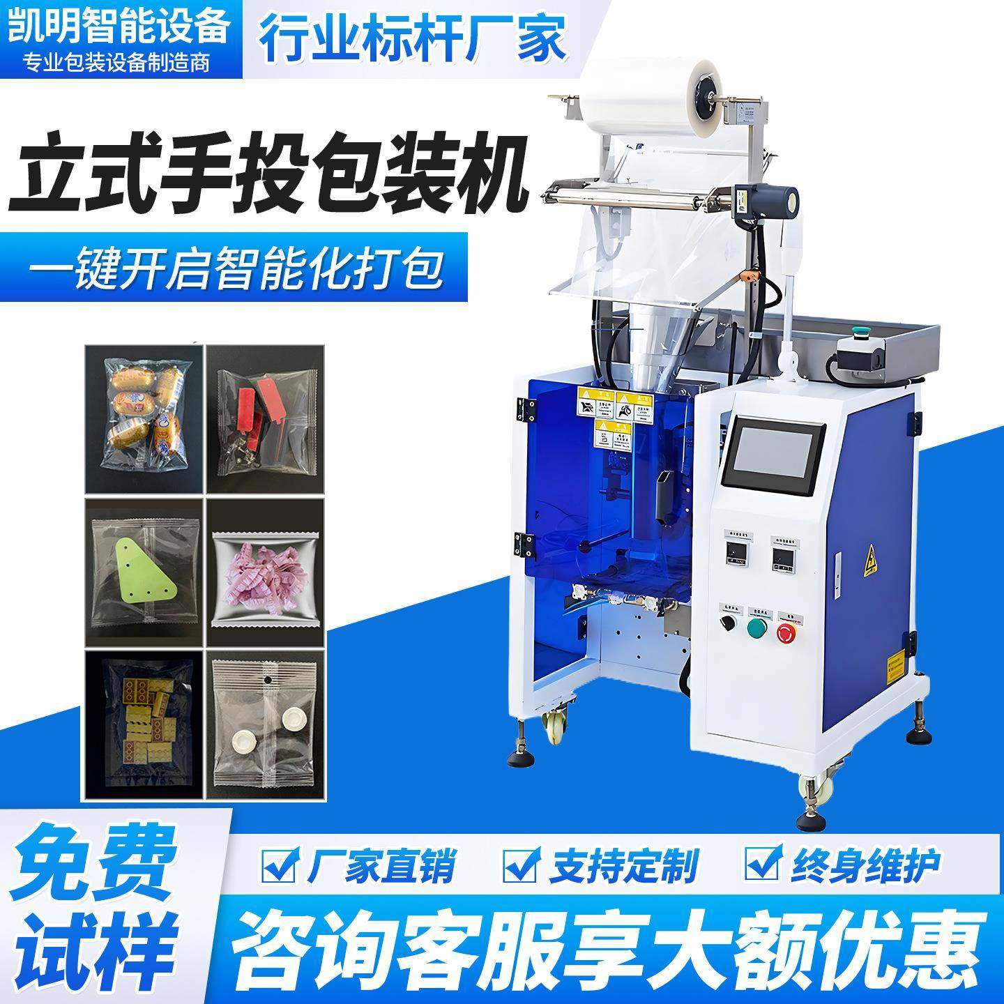 手投包装机五金螺丝积木包装机面条馒头电子配件混合颗粒食品,办公设备/耗材/相关服务,包装机,淘宝优惠券,粉丝福利购,淘宝优惠卷