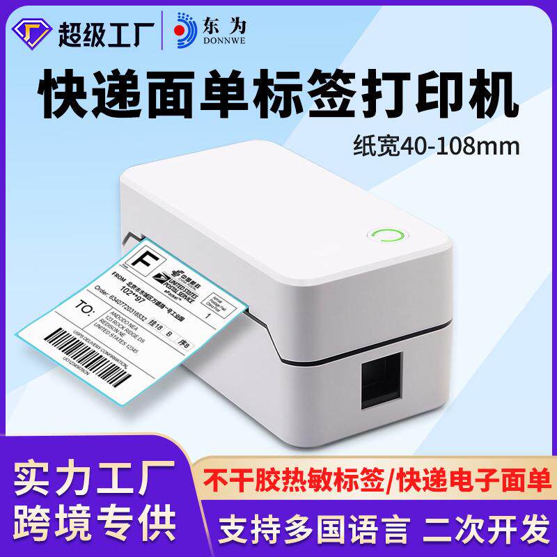 TDL407标签打印机便携式多功能快递小型家用跨境热敏打印机