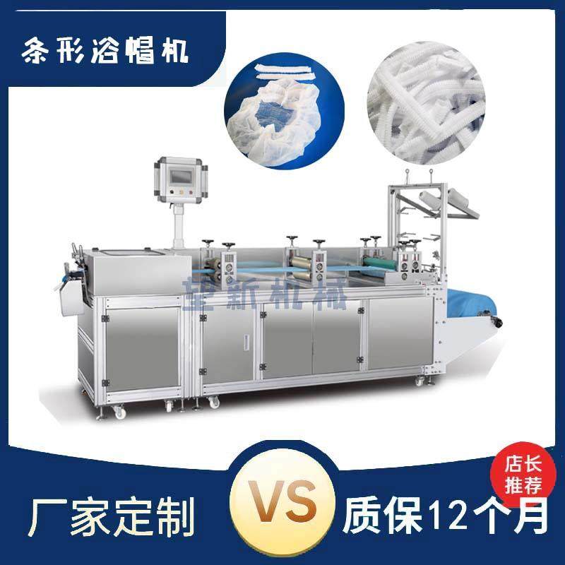 一次性浴帽机器一次性帽子生产设备无纺布条形帽机,清洗/食品/商业设备,其他食品加工设备,淘宝优惠券,粉丝福利购,淘宝优惠卷