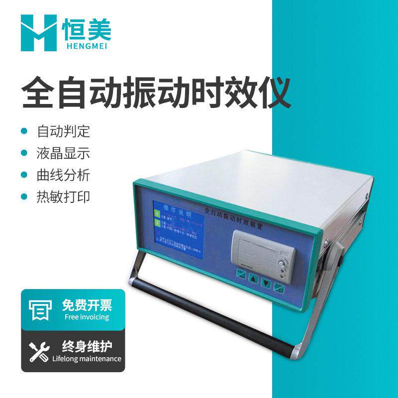 应力检测仪设备全自动震动时效分析仪金属焊接振动时效仪器设备
