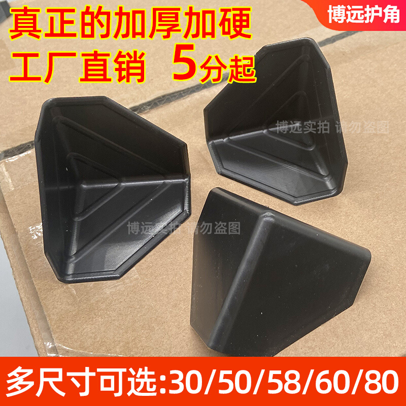 纸箱打包护角防撞角塑料三面快递箱子保护角运输防磕碰塑胶包角