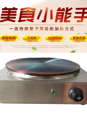 商用煎饼机45电磁恒o温山东杂粮煎饼果子炉40菜煎饼锅48大号鏊包