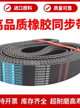 橡胶同步带HTD3024-8M/8M3040/3048/3080/3088/3T096/3104皮带