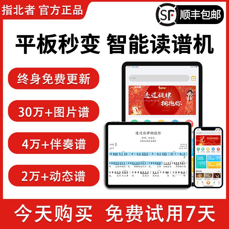 指北者动态谱APP软件电子吹z管萨克斯葫芦丝智能伴奏曲谱阅读谱机