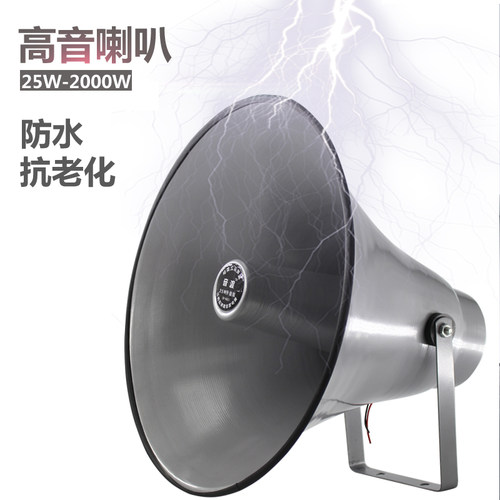 号角高音喇叭农村学校广播扬声器室户外防水无P线调频广播喇叭包