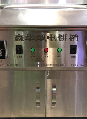 折源王电饼e铛商用酱香饼电热烤饼炉双面大型煎饼锅千层公婆烙饼