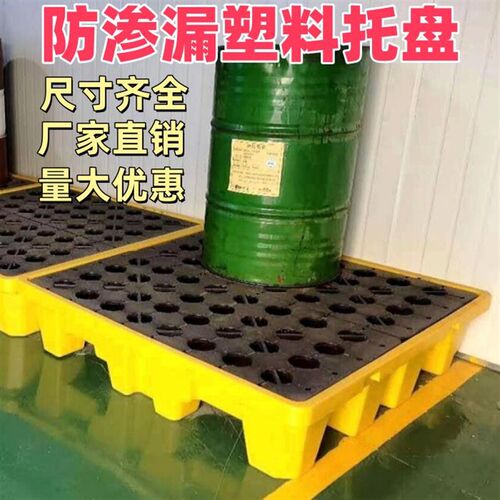 防渗漏托盘危废i防泄漏化学品防渗防溢防漏塑料平台机油桶盛漏卡
