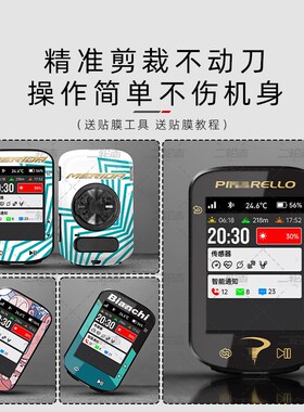 适用迹驰BSC300码表拉花装饰个性贴H纸防划痕自行车码表改色保护