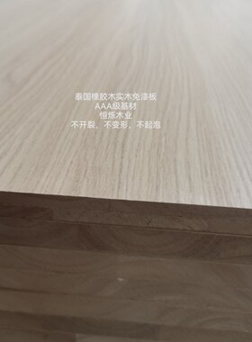 泰国橡胶木纯实木免漆柜体板tPET柜门板生态板ENF级配套同色封边