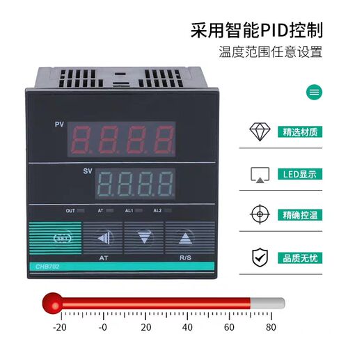 CHB702 温控表 温控仪 数显智C能温控器 PID温控仪表 万能输入