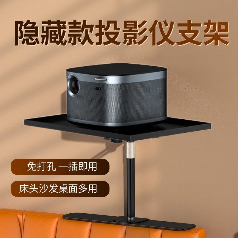 隐藏式投影仪支架家用床s头沙发插入式免安装免打孔插缝伸缩置物