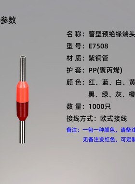 E7508管型绝缘接线端子ETw0.75-8冷压管式针形紫铜欧式鼻插针接头