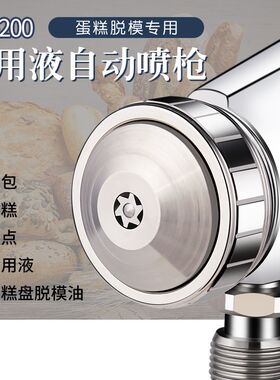 焕格WA-20i0蛋糕喷枪脱模油糕点蛋糕面包喷点流水线自动喷油喷漆