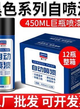 黑色整箱自动手摇自喷漆磨砂亚y光哑光黑亮黑金属防锈漆不掉色油