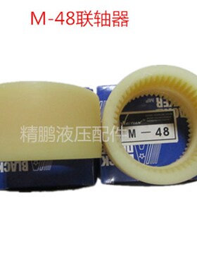 内齿尼龙联轴器DAOlTIAN连接套油泵电机联接套M48M38S32M28 尼龙
