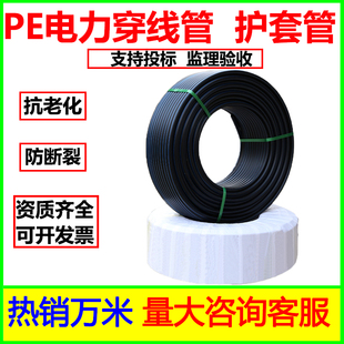 pe穿线管路灯电力护套管地埋电缆w光缆保护20 25 32 50 110穿线管