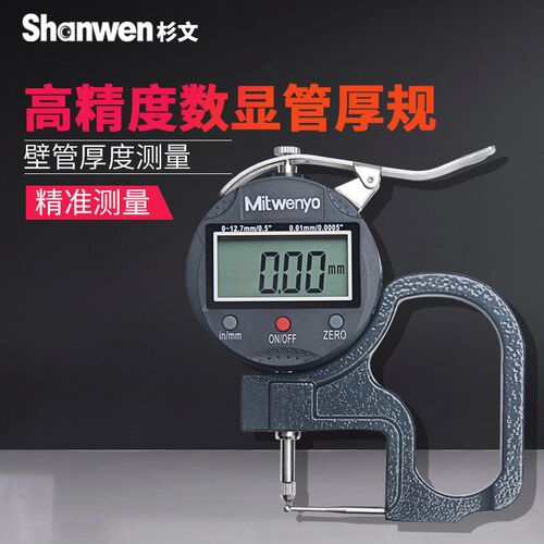 数显管壁测厚规管材壁厚测厚仪0-1C2.7mm高精度钢管厚度测量千分