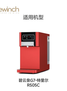 碧云泉滤芯R50h5C/W5净水机滤芯原装净水器滤芯MC121/R107/QC111