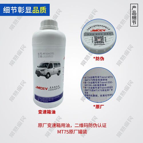 江铃经典全顺特顺N520宝威宝典驭胜F手动档变速箱专用油齿轮油原