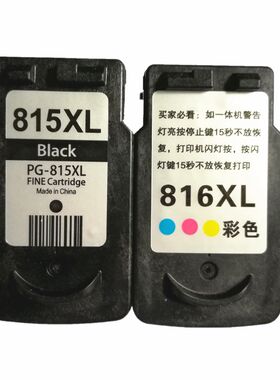 兼容佳能pg815xl黑cl816彩色墨盒ip2780 mp259 2S88 236连供加墨