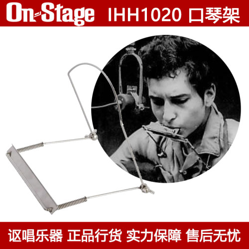 On Stage IHH102s0 口琴架10-21孔布鲁斯蓝调复音专用弹唱口琴支