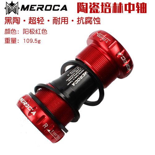MEROCA螺纹式l陶瓷中轴山地车公路车自行车中空一体牙盘培林BB中