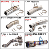 S1000 700 ADV1200 F650 800UGS前段中段排气 BMW 宝马摩托车改装
