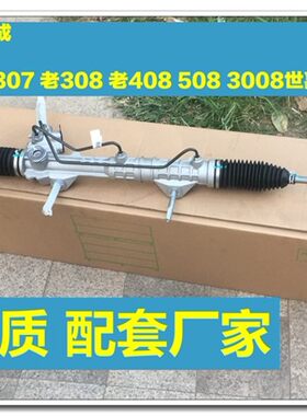 适配标致308 408 3008  508 307世嘉C5凯旋C4L方向机Z总成 转向机