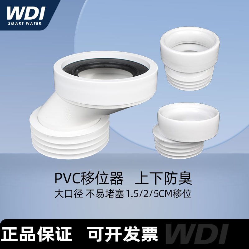 WDI免挖移位器排污转接管神器直防臭马桶蹲坑坑距转换器5/2/1.5cm
