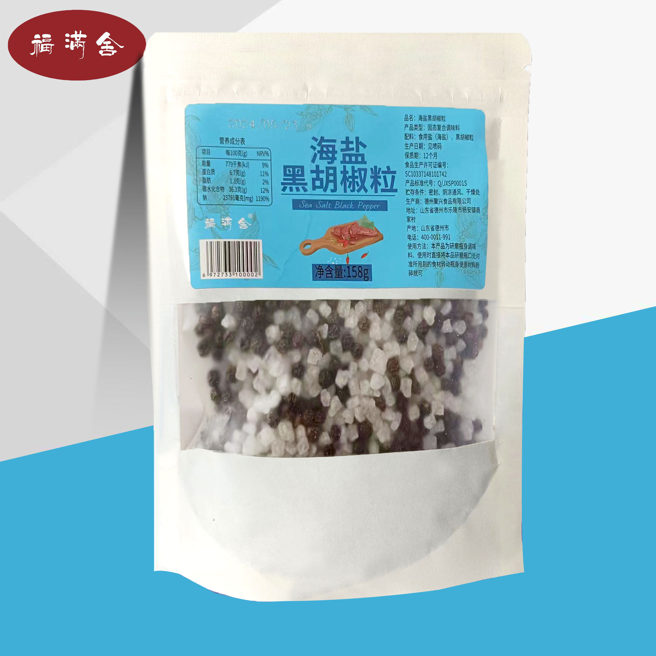 海盐黑胡椒调料补充装