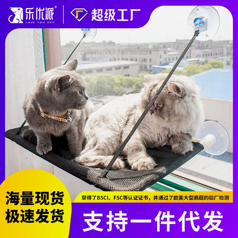 乐优派宠物 猫吊床窗户四季通用可拆洗玻璃吸盘猫窝 猫咪的猫别墅
