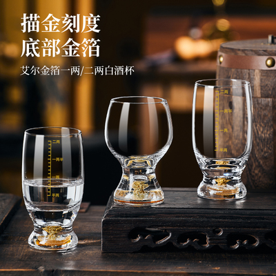 创意水晶二两白酒杯酒具r套装高档描金带刻度高级感1两2两品酒杯