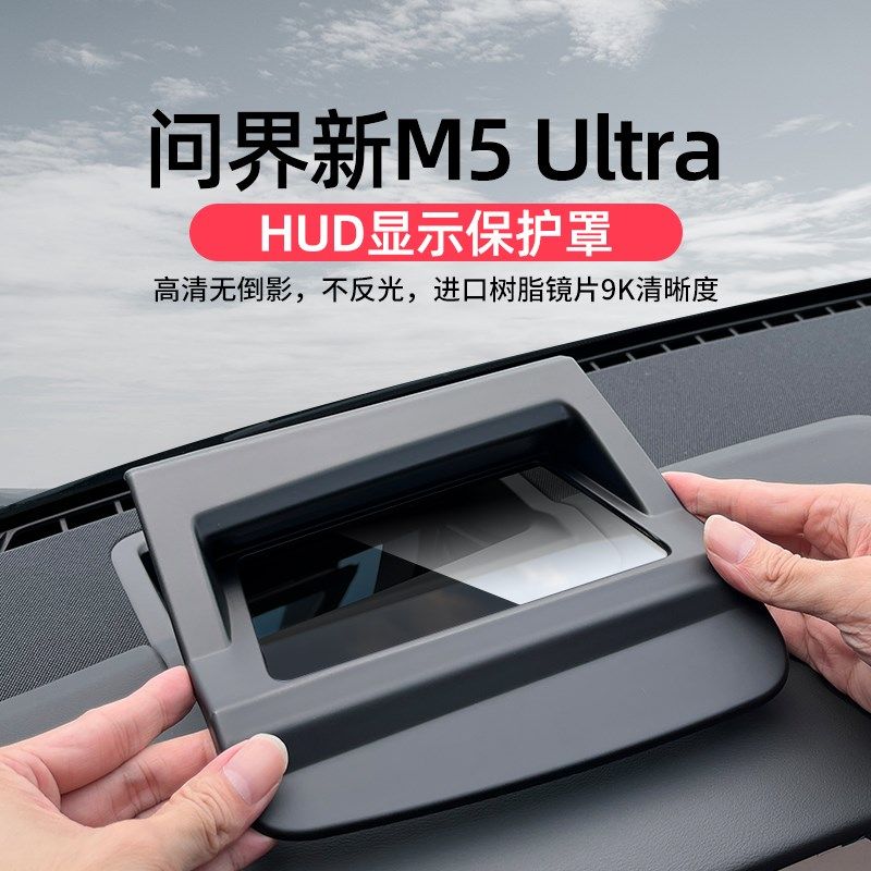 适用问界M5ultra擡头显示保护防尘罩改装中控N仪表台HUD专用品配,汽车用品/电子/清洗/改装,防护板,淘宝优惠券,粉丝福利购,淘宝优惠卷