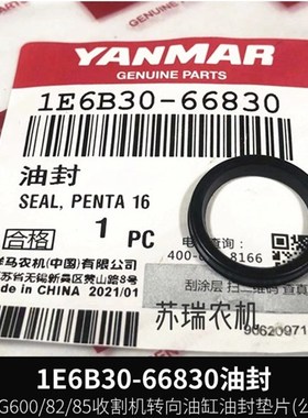 洋马AG600/82/85收割机配件1E6B30-66820-66R830转向油缸油封垫圈